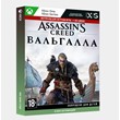 ✅Key Assassins Creed® Valhalla (Xbox)