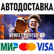 Street Fighter 6 Deluxe Edition * STEAM Russia 🚀 AUTO