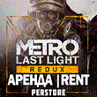 Metro: Last Light Redux |STEAM| (Account rent 7 day+)