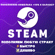 💲TOP-UP OF STEAM +10% ON TOP-UP (ANY CURRENCY)💲