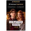 🎬 PREMIER.ONE 📝 TNT Premier PROMO CODE [24 MONTHS]