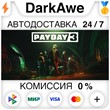 PAYDAY 3 +SELECT STEAM•RU ⚡️AUTODELIVERY 💳0% CARDS