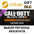 ✅Call of Duty: Black Ops III - Multiplayer Upgrade🌐