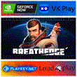🔥Breathedge 🔵VK Play 🟢GFN (Geforce Now) ACC FOR RENT