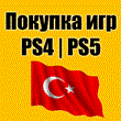 🔴🌏  BUY PS4/PS5 GAME❗REFUND PSN WALLET🔴TURKEY