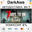 7 Days to Die STEAM•RU ⚡️AUTODELIVERY 💳0% CARDS