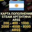 ✅ STEAM GIFT CARD🔥200-8000 ARS$ PESO✅ARGENTINA