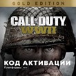 🔑Call of Duty: WWII - Gold Edition Xbox X|S, One