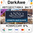 Anno 1800 - Cosmetic Pack Bundle DLC STEAM ⚡️AUTO 💳0%