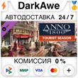 Anno 1800 - Tourist Season DLC STEAM•RU ⚡️AUTO 💳0%