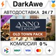 Anno 1800 - Old Town Pack DLC STEAM•RU ⚡️AUTO 💳0%