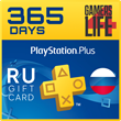 🔻PS Plus PSN Subscription 12 Months(365 days) Russia