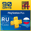 🔻PS Plus PSN Subscription 3 Months (90 days) Russia(RU
