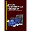 Diesel Generator Set repair book