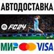 EA SPORTS FC 24 (FIFA 24) Ultimate Edition * STEAM RU