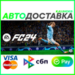 ✅ EA SPORTS FC™ (FIFA) 24 Ultimate ❤️ RU/BY/KZ 🚀AUTO