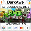 Plants vs. Zombies GOTY Edition STEAM•RU ⚡️AUTO 💳0%