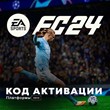 🔑EA SPORTS FC 24 Standard Edition Xbox One Series KEY