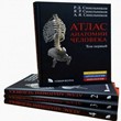 Sinelnikov: Atlas of human anatomy. In 4 volumes