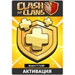 Clash of Clans GOLD PASS (no entry)