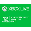 ✅Xbox Game Pass Core (GOLD)  12 MONTH 🔥activation