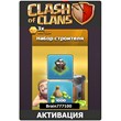 Clash of Clans Builder Pack + 1000 Gems