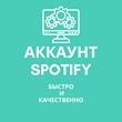 🔥SPOTIFY PREMIUM for 1/3/6/12 months ❤️‍ RUSSIA ❗️