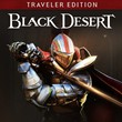 Black Desert Online Traveler Edition + GIFT PACK CODE🎁
