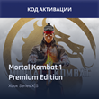🔑Mortal Kombat 1 Premium Edition Xbox Series X|S КЛЮЧ