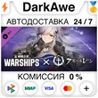 World of Warships × Azur Lane: Commander Dunkerque⚡️