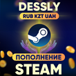 ⚡LOWEST COMMISSION FOR DEPOSIT STEAM RUB KZT UAH⚡