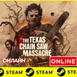 🔥 The Texas Chain Saw Massacre - ONLINE STEAM (GLOBAL)