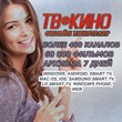 Streaming service TV+MOVIES (Russian TV and movies)