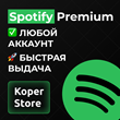 🟢SPOTIFY 1-12 MONTHS INDIVIDUAL SUBSCRIPTION 🟢