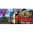 Euro Truck Simulator 2 - Chinese Paint Jobs Pack DLC