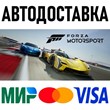 Forza Motorsport (2023) Standard Edition * STEAM Russia