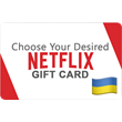 ⭐️GIFT CARDS⭐ 🇺🇦 Netflix Gift Card (Ukraine)🔑