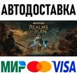 Warhammer Age of Sigmar: Realms of Ruin * STEAM Russia