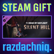 🩸DBD - Silent Hill Chapter {Steam Gift/RU/CIS} + 🎁