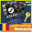 ⭐️GIFT CODE⭐ 🇷🇴 STEAM GIFT CARD Romania WALLET БАЛАНС