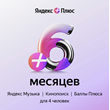 Yandex Plus Multi | 6 Month | Follower Pack 💳0%