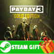 ⭐️ ВСЕ СТРАНЫ+РОССИЯ⭐️ PAYDAY 3 GOLD Steam Gift