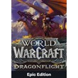 (RU/EU) ✅ WOW: Dragonflight Epic Edition 🔑