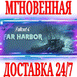 ✅Fallout 4 Far Harbor ⭐Steam\РФ+Весь Мир\Key⭐ + Бонус