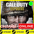 🔥 Call of Duty WWII - ONLINE STEAM (Region Free)