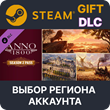 ✅Anno 1800 - Year 2 Pass🎁Steam Gift🌐Region Select