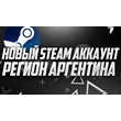 ✅STEAM ARGENTINA ACCOUNT WITH 5$ BALANCE!💛 CHEAP!🔮