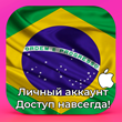 ⚡ APPLE ID БРАЗИЛИЯ ЛИЧНЫЙ НАВСЕГДА ios AppStore iPhone