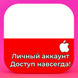 ⚡ APPLE ID POLAND PERSONAL FOREVER ios AppStore iPhone