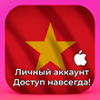 ⚡ APPLE ID VIETNAM PERSONAL FOREVER ios AppStore iPhone